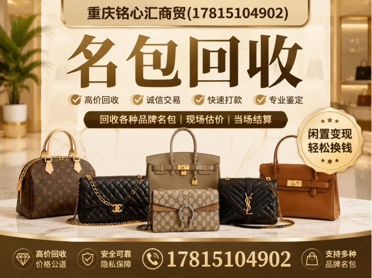 南川区上门回收奢侈品展示图