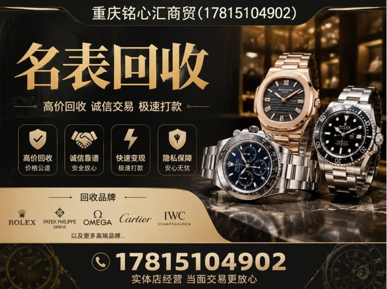 南川区名表回收展示图